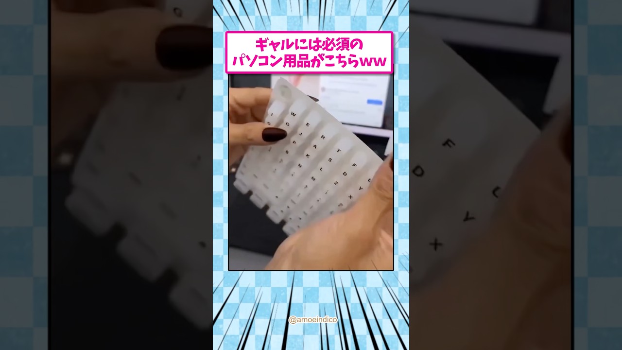 ギャルには必須のパソコン用品がこちら