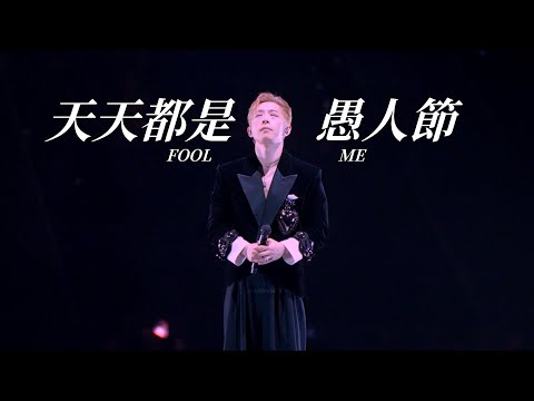 ENG 20250818 Edan Lui 呂爵安 Fool Me 天天都是愚人節 E To E Live Concert
