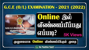 How to Apply G.C.E (O/L) Examination - 2021 (2022) (Private Candidates) | Tamil | Be Positive Tamil