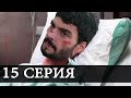 ВЕТРЕНЫЙ 15 Серия ФРАГМЕНТ 2 РУССКАЯ ОЗВУЧКА Дата выхода