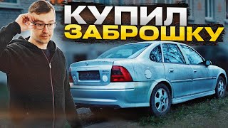 С Нуля До Porsche. ЮБИЛЕЙНАЯ OPEL VECTRA B "2000 edtion" ПО ЦЕНЕ МЕТАЛЛА.  Kia Ceed ПРОДАНА. 19 шаг.