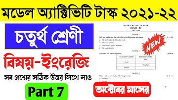 Class IV English Model Activity Task Part 7।Model activity task class 4 english part 7 October