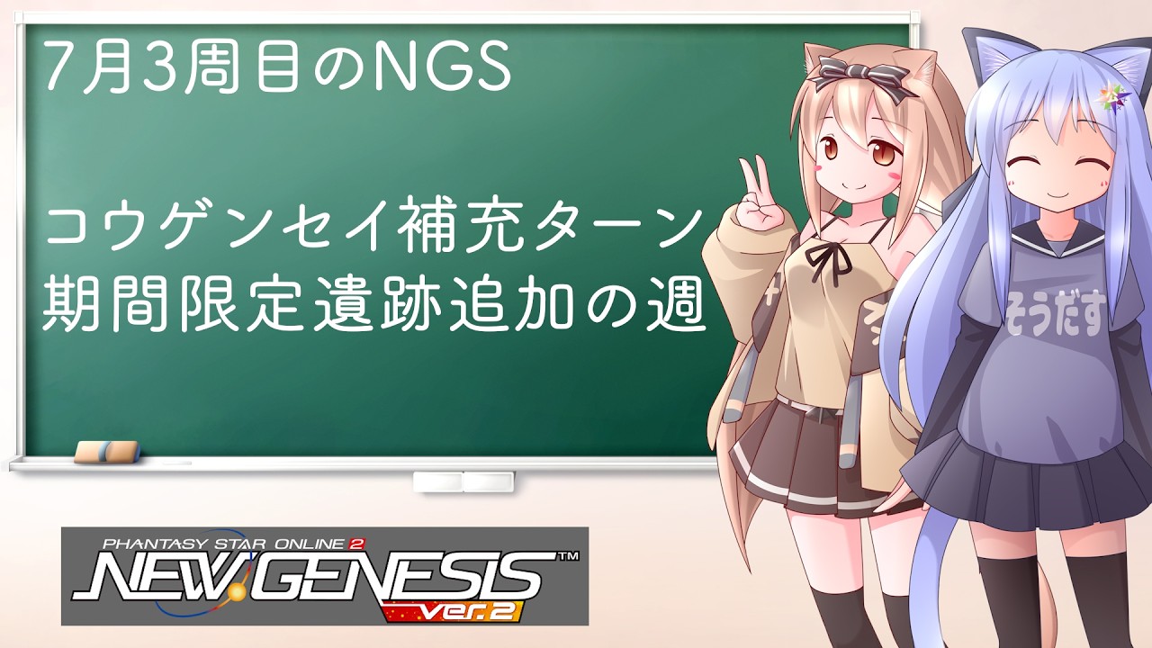 PSO2NGS] 3rd Week of July Update Info: Limited-Time Ruins Quest