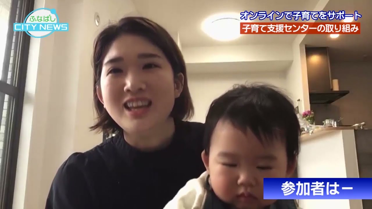 オンラインで子育てをサポート 南本町子育て支援センター 高根台子育て支援センター Youtube
