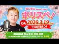 堀江貴文Special Program ホリスペ！