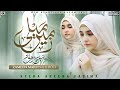 Syeda Areeba Fatima Zameen Maili Nahi Hoti New Naat Sharif 2025 SyedaAreebaFatimaOfficial