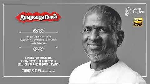 Vizhiyile Mani Vizhiyil (Hi-Res Audio) HD | Nooravathu Naal | Ilaiyaraja | SPB | Janaki