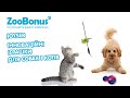 Инновационные Игрушки Для Собак и Котов | Видео Обзор Прочных и Безопасных Игрушек Joyser