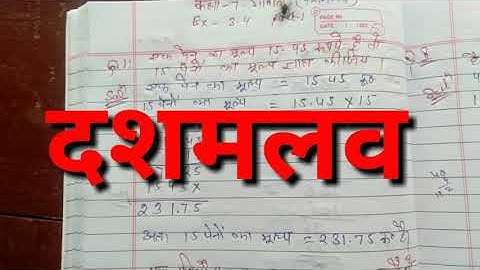 Maths with Ankit | Class 7| chapter 3 Decimal (दशमलव) |Ex. 3.4 part 1| Multiplication | Division