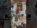 ਰੈਲੀ ਤੋਂ ਪਹਿਲਾਂ ਇਸ ਮੰਦਿਰ 'ਚ ਮੱਥਾ ਟੇਕਣਗੇ ਗ੍ਰਹਿ ਮੰਤਰੀ ਅਮਿਤ ਸ਼ਾਹ
