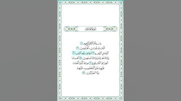 سورة الفاتحة بصوت الشيخ مشارى العفاسى