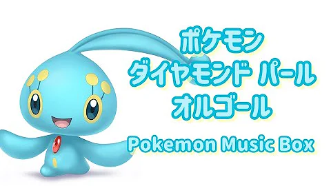 ポケモンｂｇｍ Mp3