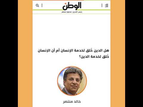 تعليق على مقال السبت لأجل الإنسان ام الإنسان لأجل السبت خالد منتصر