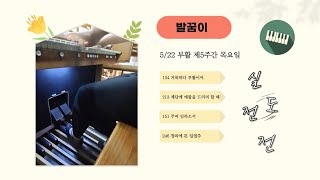 부활 5주간 목요일 134 213 151 246