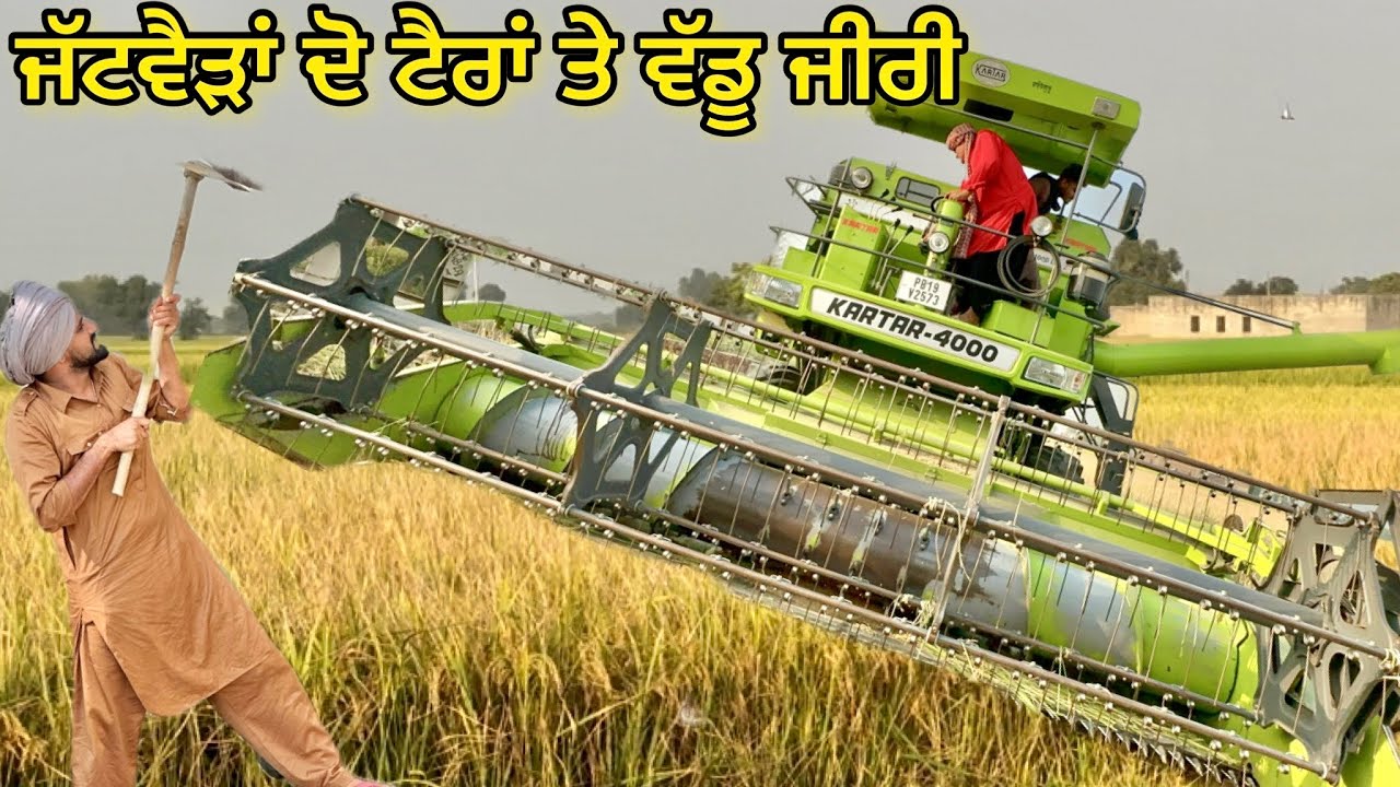 Combine : Driver (ਦੁਨਿਆ ਫੂਕਦੂ ਚਿਆਚਾ ਹਣ ਤਾਂ ਕਰਪੈਣ ਆਗੀ) Bhaanasidhu Bhanabhagudha Amanachairman New