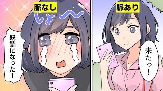 【漫画】男性の脈アリの時と脈なしの時のLINE返信の違い４選（マンガ動画）