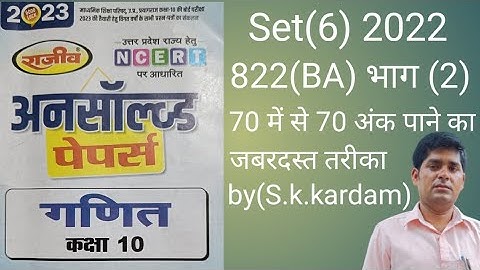 Class 10 math unsolved 2022/Set(6) 822(BA)#Class10 math important questions