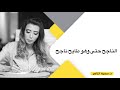 د سمية الناصر الناجح حتى وهو طايح ناجح