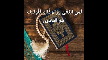 Sūrah Al-Muʾminūn | سورة المؤمنون