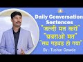 English daily conversation sentences by genius temple mentor tushar sir