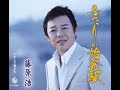 ふたりの始発駅#1 元唄:藤原 浩 COVER6191