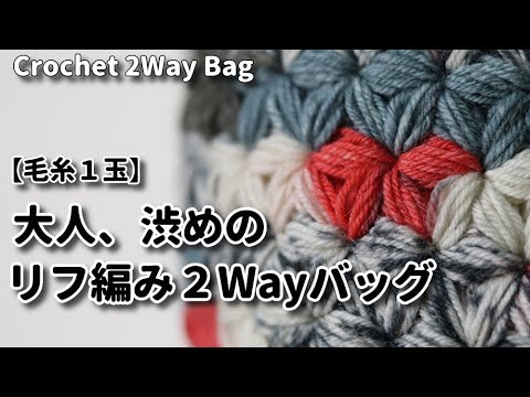 1 ball series☆I tried to make a sophisticated 2-way bag with