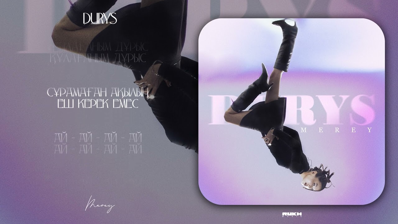 MEREY - DURYS (Lyrics Video)