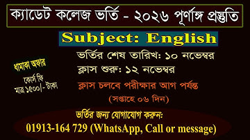 ক্যাডেট কলেজ ভর্তি পরীক্ষা ২০২৬ । Cadet College Admission Preparation 2026 । Cadet English