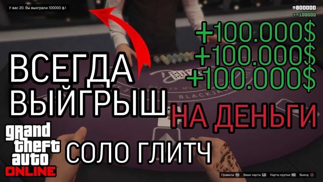 как в гта 5 онлайн заработать деньги в казино как в гта 5 онлайн заработать деньги в казино