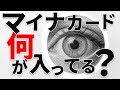 マイナンバーカードは本当に安全?ICチップの仕組みを徹底解説