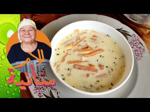 فيديو: طريقة عمل حساء المعكرونة بالحليب