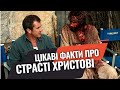 ЯК ФІЛЬМ ЗМІНИВ життя акторів чому зйомки були небезпечними та до чого тут Караваджо