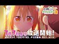 TVアニメ『小林さんちのメイドラゴンＳ』PV第2弾 2021年7月7日より放送開始！