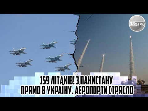 159 літаків! З ПАКИСТАНУ - прямо в Україну. Аеропорти стрясло. Це таки сталось. Уже в небі - КУПОЛ