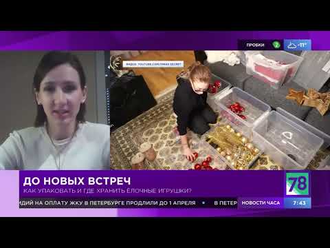 "Полезное утро" о хранении ёлочных игрушек