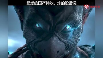 《封神榜：决战万仙阵》超燃的国产特效，炸得没话说，这才是国产特效该有的样子|萌暖电影