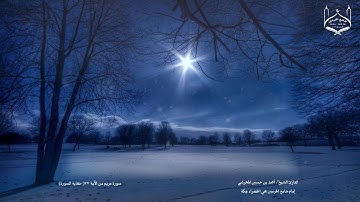 قراءه جميلة من سورة مريم للشيخ أحمد بن حسين المجرشي
