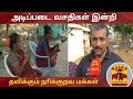 New video by Thanthi TV on YouTube