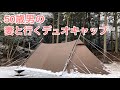 50歳男の妻と行くデュオキャンプ 薪ストーブで温々でキャンプ飯も美味しく朝の雪景色が最高でした。 【キャンプ】 【テント】  【ご飯】【テンマク】