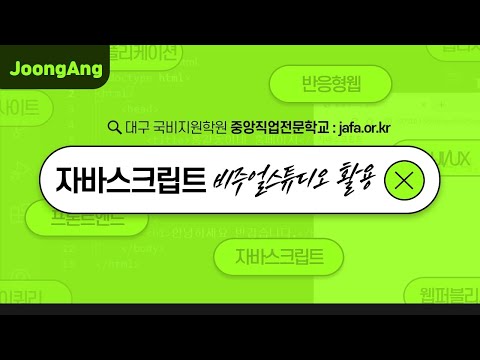 [프론트엔드개발자] 프론트엔드실무 비주얼스튜디오코드활용 - 자바스크립트실행