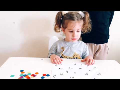 ვიდეო: როგორ ვასწავლოთ ბავშვს ანბანი