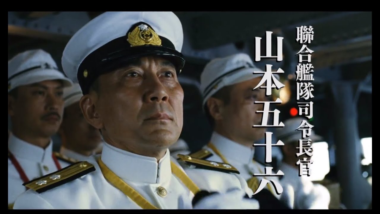 映画「聯合艦隊司令長官 山本五十六 －太平洋戦争70年目の真実－」