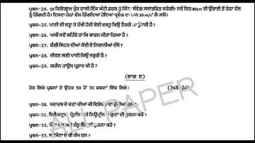 #pseb_board Class 9th science paper pseb board final exam 9 March 2023