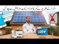 Cheap and best solar system in village   low price best solar system setup at home 