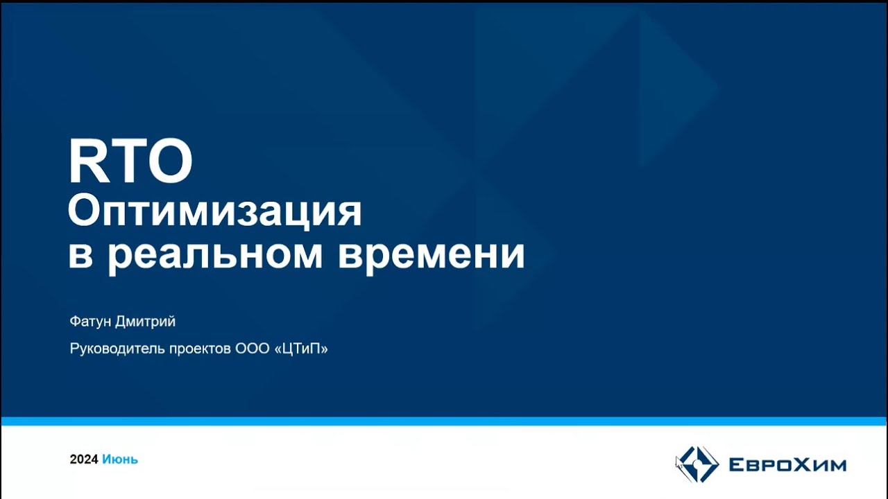 "RTO – как способ автоматизации аналитического труда начальника смены и ...