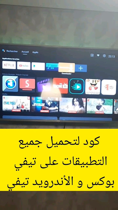 كود لتحميل جميع التطبيقات على تيفي بوكس و الأندرويد تيفي #إشترك_الان #ادعمونا_بلايك #تفعيل_زر_الجرس