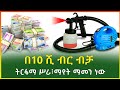 10         spray paint machinegebeya