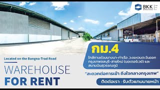 โกดังให้เช่า ริมถนน บางนา-ตราด กม.4