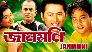 JAANMONI 2009 | VOL 1 | ASSAMESE FULL MOVIE | SPANDAN | SHYAMONTIKA SHARMA | NANDAN