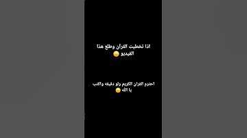 احترم القران الكريم #تلاوة_خاشعة #اكسبلور #المصحف #لايك